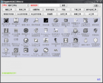 Cencrack在线工具包6.52-颜夕资源网-第21张图片