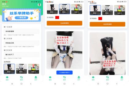 丝系举牌助手-颜夕资源网-第18张图片