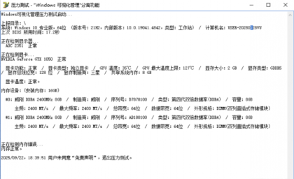 网吧装机测试用显卡、内存、cpu 压力测试工具-颜夕资源网-第19张图片