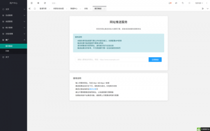 域网址-智能网址管理系统v6.0防红活码导航-颜夕资源网-第28张图片