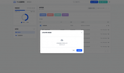 个人专属网盘php程序云盘系统源码 云盘存储系统源码PC+H5自适应-颜夕资源网-第21张图片 个人专属网盘php程序云盘系统源码 云盘存储系统源码PC+H5自适应-颜夕资源网-第21张图片
