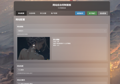 XBinWeb个人网站程序V2.0.0-颜夕资源网-第18张图片