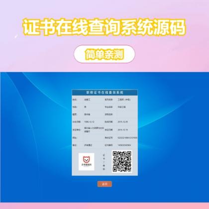 帝国cms二开的证书查询系统-颜夕资源网-第19张图片
