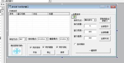 多任务窗口同步器源码-颜夕资源网-第18张图片