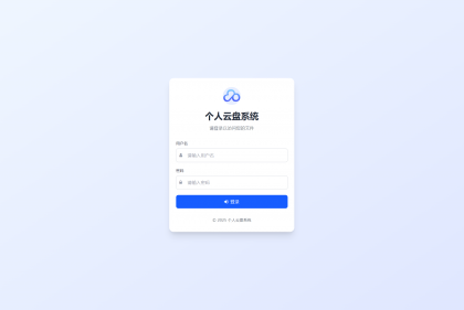 个人专属网盘php程序云盘系统源码 云盘存储系统源码PC+H5自适应-颜夕资源网-第20张图片 个人专属网盘php程序云盘系统源码 云盘存储系统源码PC+H5自适应-颜夕资源网-第20张图片