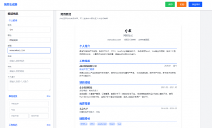 多风格支持打印和pdf下载简历在线生成器HTML源码-颜夕资源网-第18张图片 多风格支持打印和pdf下载简历在线生成器HTML源码-颜夕资源网-第18张图片