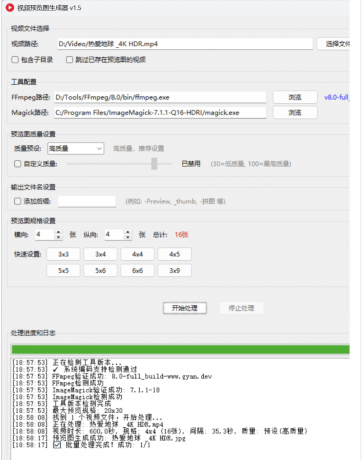 批量给“视频”生成预览图工具-颜夕资源网-第18张图片