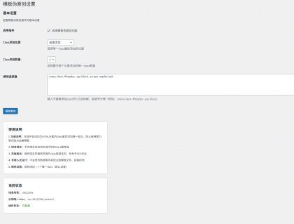 WordPress模板伪原创插件V1.0.1-颜夕资源网-第18张图片