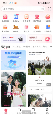 婚礼电子请柬、婚礼请帖、结婚请柬、宝宝满月、电子邀请函、电子请帖、喜帖、同学聚会、生日贺卡、老人寿宴、乔迁、婚礼纪念等海量APP模板-颜夕资源网-第18张图片