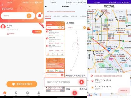 手机找人定位App 解锁永久会员-颜夕资源网-第18张图片 手机找人定位App 解锁永久会员-颜夕资源网-第18张图片