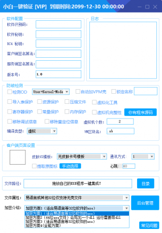 全新小白网络验证2.1.1 永久免费版 支持所有任意语言开发exe一键加密-颜夕资源网-第18张图片 全新小白网络验证2.1.1 永久免费版 支持所有任意语言开发exe一键加密-颜夕资源网-第18张图片