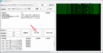夸克网盘批量转存分享 又一款夸克网盘批量工具-颜夕资源网-第18张图片