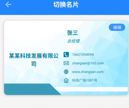 一款手机名片设计软件，商务人士的电子名片，实用、时尚、为您在手机上制作和设计名片提供一站式服务-颜夕资源网-第18张图片