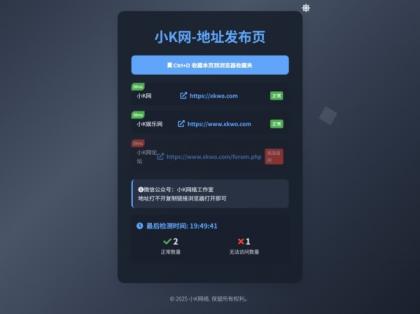 全新UI网址发布页源码，带黑白模式、自动网址检测-颜夕资源网-第20张图片