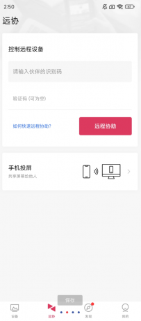 向日葵远程控制 支持跨系统、跨设备之间相互远程控制的软件，支持Windows、Mac、Linux、iOS、Android等桌面设备及移动设备-颜夕资源网-第18张图片