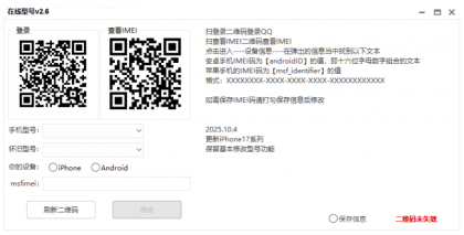 QQ在线状态修改iPhone-颜夕资源网-第18张图片