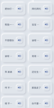 御姐语音盒特色话术一键触发，为你的聊天互动注入御姐范儿的趣味与个性-颜夕资源网-第18张图片