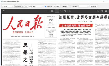 看报软件 v1.0-颜夕资源网-第18张图片 看报软件 v1.0-颜夕资源网-第18张图片