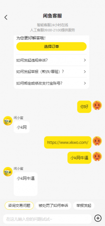 最新版闲鱼转转交易猫客服台源码-颜夕资源网-第19张图片