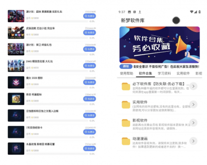 一梦软件库h5端软件资源下载主题系统源码搭建 网页源码-颜夕资源网-第18张图片