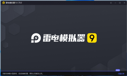雷电模拟器 V9.1.70.0 绿色版 2025年10月16日-颜夕资源网-第18张图片