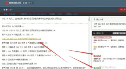 风驰标书文档两两互比查重系统2.0-颜夕资源网-第19张图片