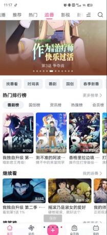 哔哩哔哩 内置模块解锁番剧限制等-颜夕资源网-第18张图片