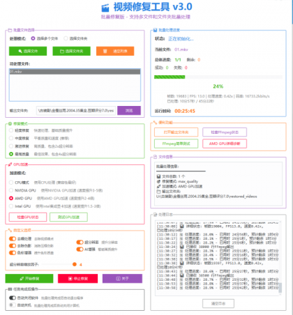 视频画质修复软件v3.0-颜夕资源网-第18张图片
