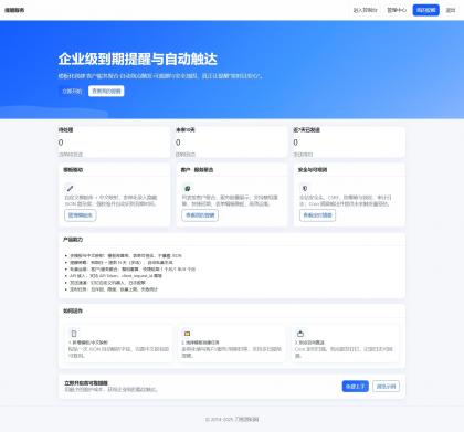 钉钉提醒业务系统源码，网站定时钉钉提醒业务系统-颜夕资源网-第18张图片