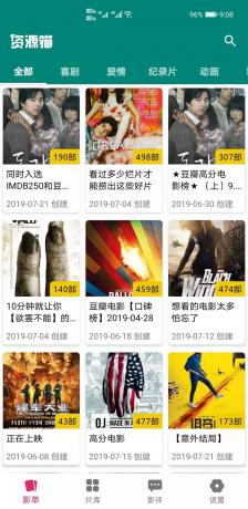 资源猫 v4.0.6 去广告纯净版-颜夕资源网-第18张图片