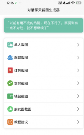 聊天对话生成器免费无水印版是一款非常好用的社交聊天对话生成软件-颜夕资源网-第18张图片