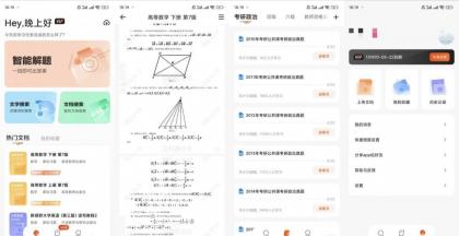 学小易v1.7.0去广告版 搜题神器软件-颜夕资源网-第18张图片
