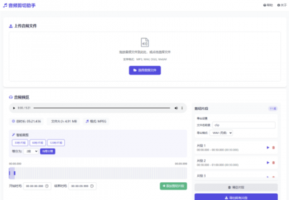 音频剪切助手网页版源码-颜夕资源网-第19张图片