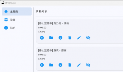 全平台直播录制app支持批量录制、循环监控、定时任务和自动转码等等功能。-颜夕资源网-第18张图片