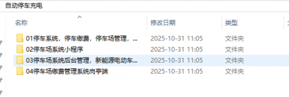 无人值守停车、充电系统（含小程序源码、后端源码、岗亭端源码）-颜夕资源网-第20张图片