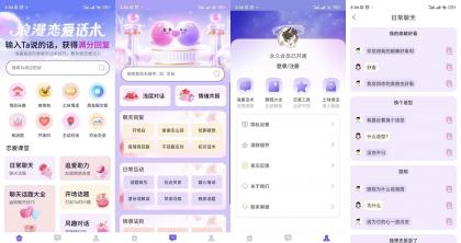 情话微甜V1.0.0解锁会员-颜夕资源网-第18张图片