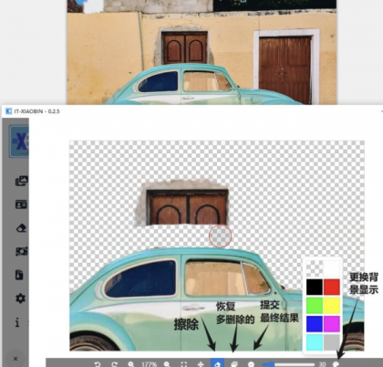 小宾AI抠图 v0.2.5-颜夕资源网-第20张图片