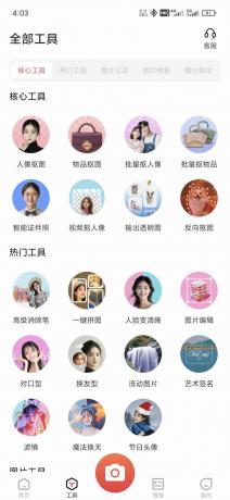 一键出图一键抠图换背景证件照换底 一键抠图王 5.9.7.0-颜夕资源网-第18张图片 一键出图一键抠图换背景证件照换底 一键抠图王 5.9.7.0-颜夕资源网-第18张图片