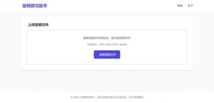 音频剪切助手网页版源码-颜夕资源网-第18张图片