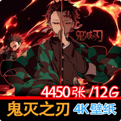 动漫鬼灭之刃高清壁纸海报图集动画设定集线稿原画插画图片素材集-颜夕资源网-第18张图片
