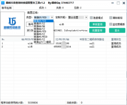 巅峰查询转换提取整合工具v1.2-颜夕资源网-第18张图片