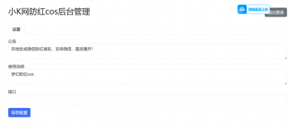 域名防红cos系统带后台版无加密源码-颜夕资源网-第20张图片