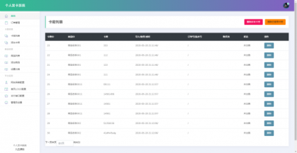 开源简约个人发卡系统源码-颜夕资源网-第20张图片