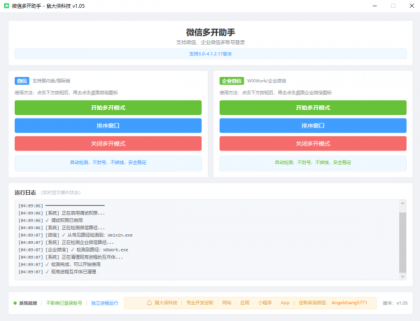 微信企业微信多开支持所有版本-颜夕资源网-第18张图片