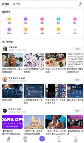 百度贴吧v12.92.1.0去广告清爽版，志同道合者的互动平台！-颜夕资源网-第18张图片