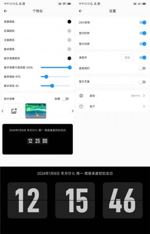 安卓FliTik翻页时钟v1.5.1.2免费版-颜夕资源网-第18张图片