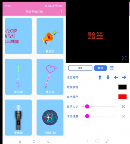 万能手机灯牌 荧光棒,手电筒,复读机,荧光字,气氛灯球等等-颜夕资源网-第18张图片 万能手机灯牌 荧光棒,手电筒,复读机,荧光字,气氛灯球等等-颜夕资源网-第18张图片