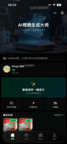 Sora2小程序源码带前端和后端-颜夕资源网-第18张图片