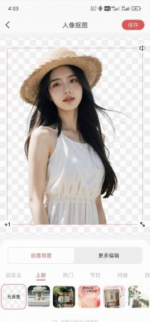 一键出图一键抠图换背景证件照换底 一键抠图王 5.9.7.0-颜夕资源网-第19张图片 一键出图一键抠图换背景证件照换底 一键抠图王 5.9.7.0-颜夕资源网-第19张图片