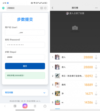 最新可用运动步数修改-颜夕资源网-第18张图片